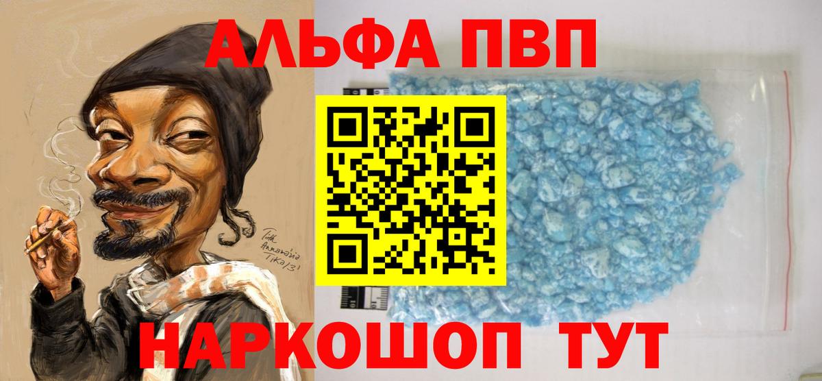 Alpha PVP Crystall  Вход с VPN  Оренбург  APVP СК КРИС 