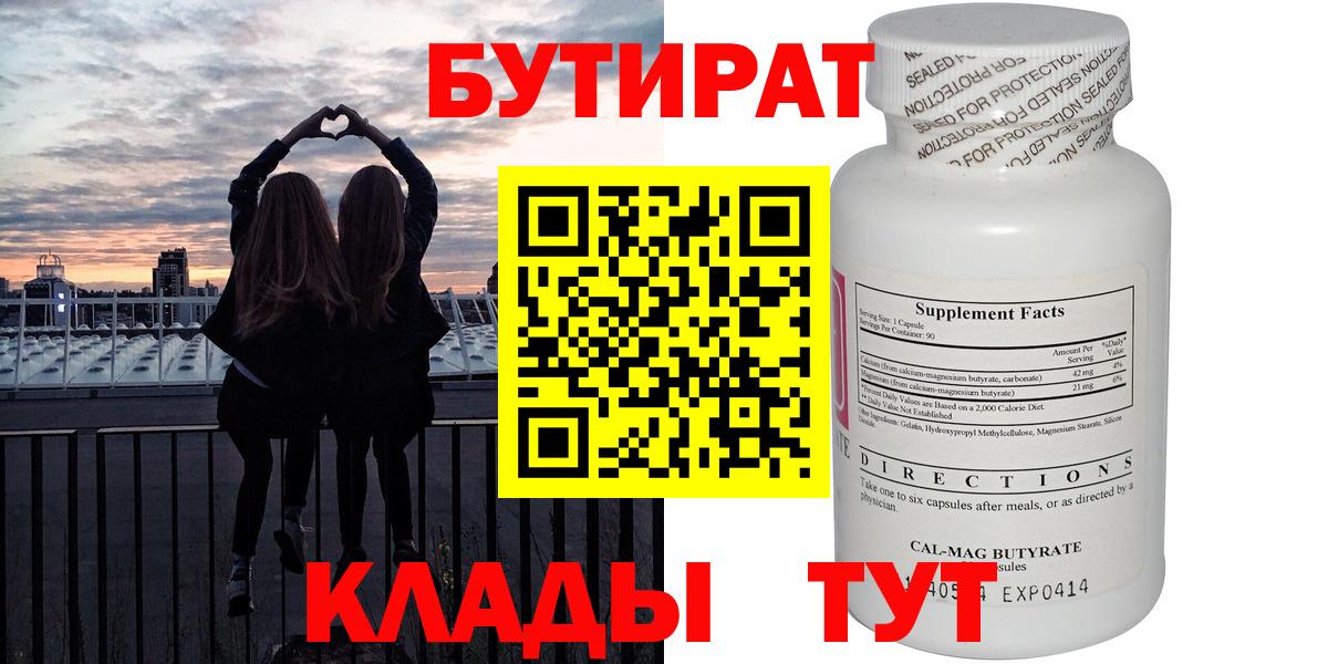 Бутират BDO Оренбург