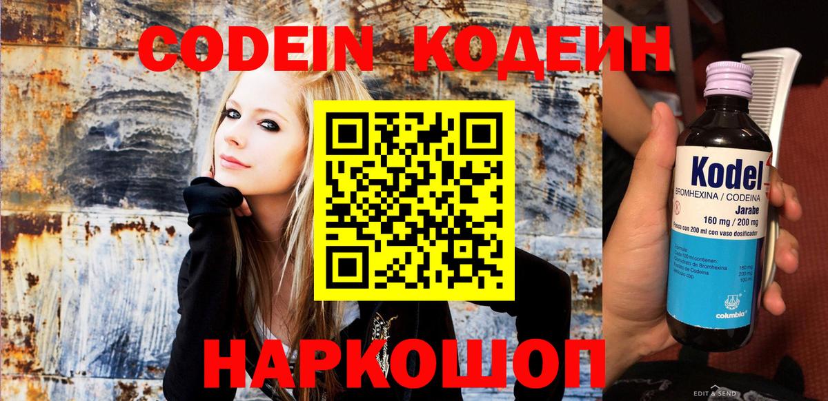 Codein Purple Drank Оренбург