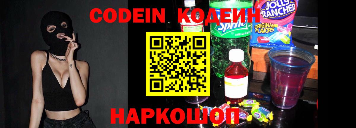 Codein напиток Lean (лин)  Codein Purple Drank  Вход с VPN  Оренбург 