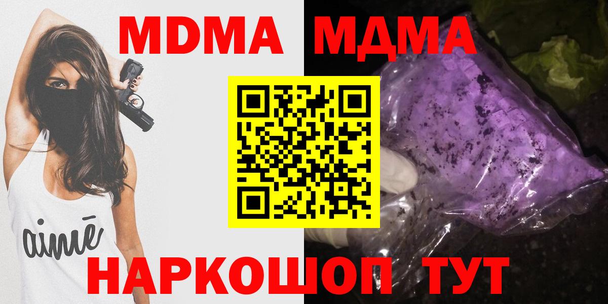 МДМА молли  Вход с VPN  Оренбург  MDMA молли 